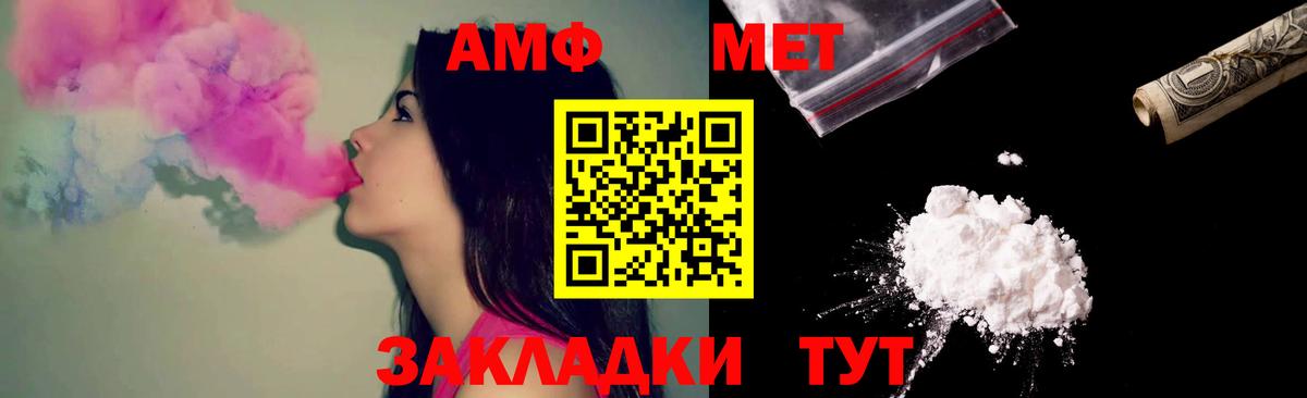 Amphetamine VHQ Вышний Волочёк