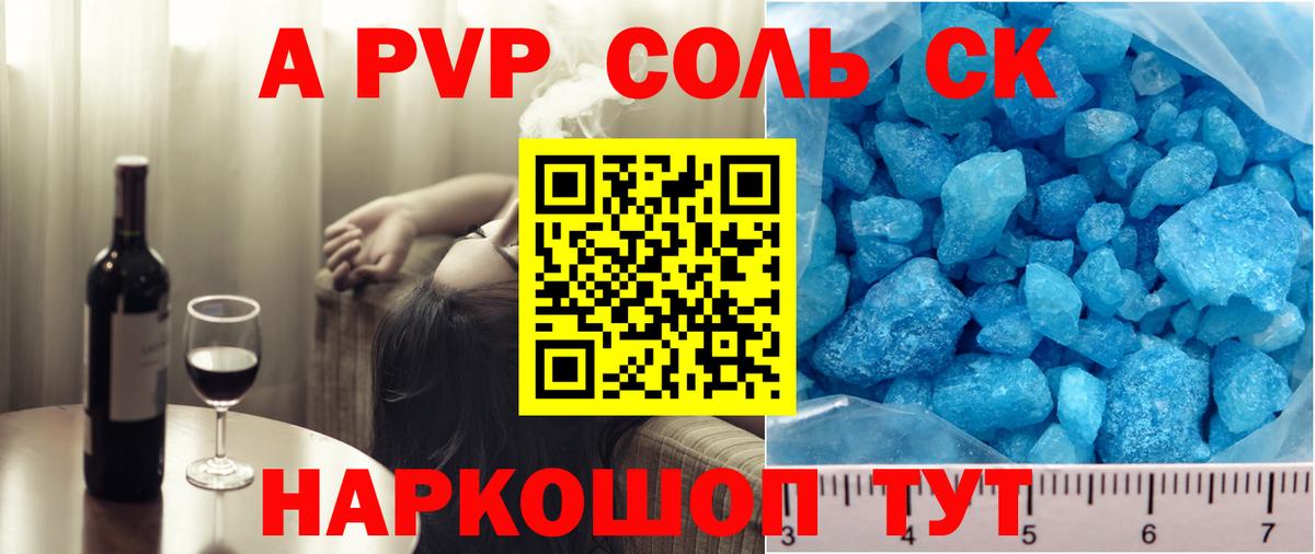 Альфа ПВП Соль Вышний Волочёк