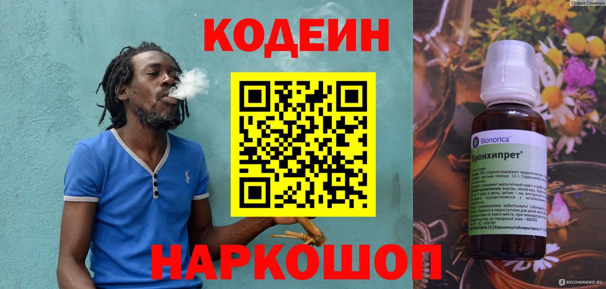 Codein Purple Drank  Кодеин Purple Drank  Вышний Волочёк  Вход с VPN 