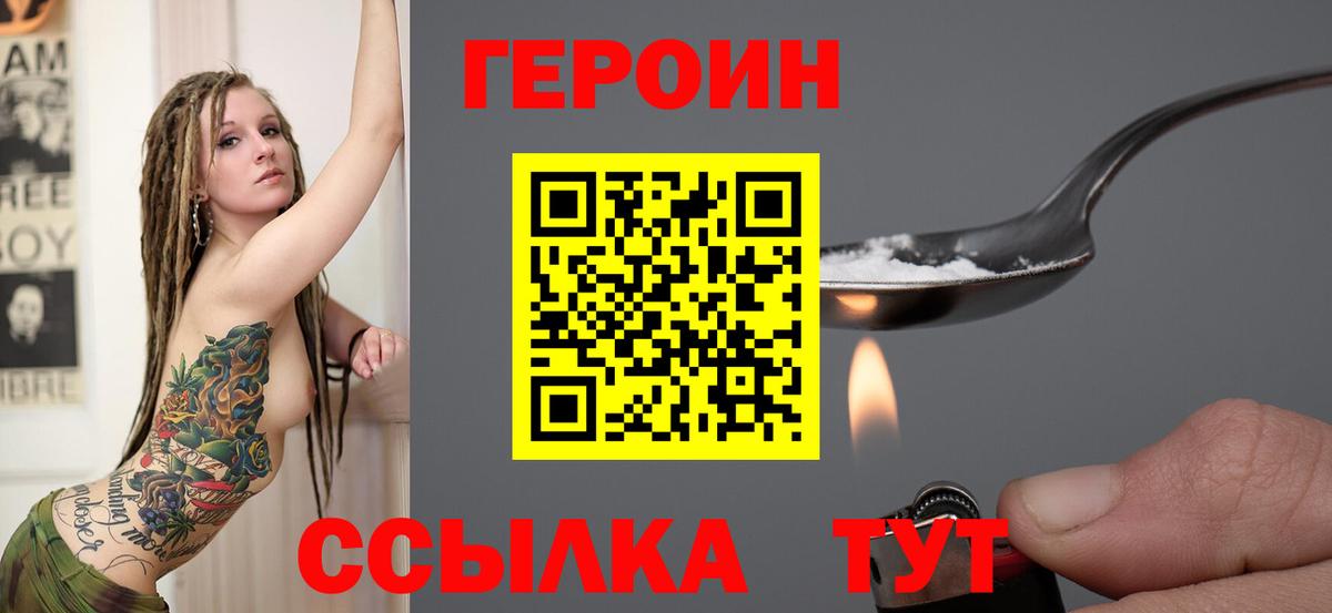 ГЕРОИН хмурый Вышний Волочёк