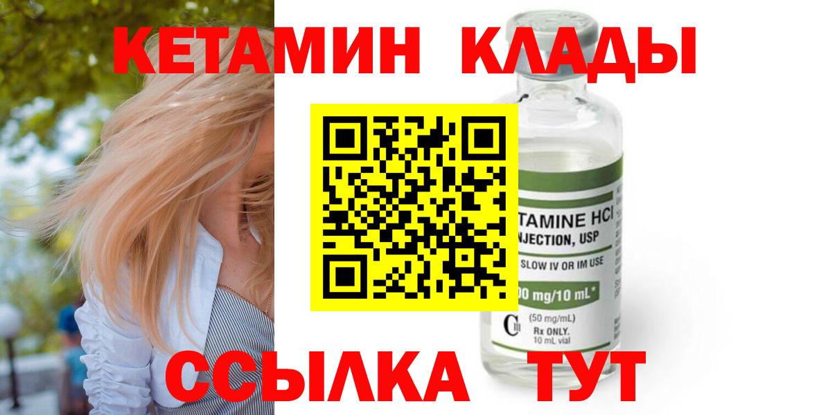 Кетамин VHQ Вышний Волочёк