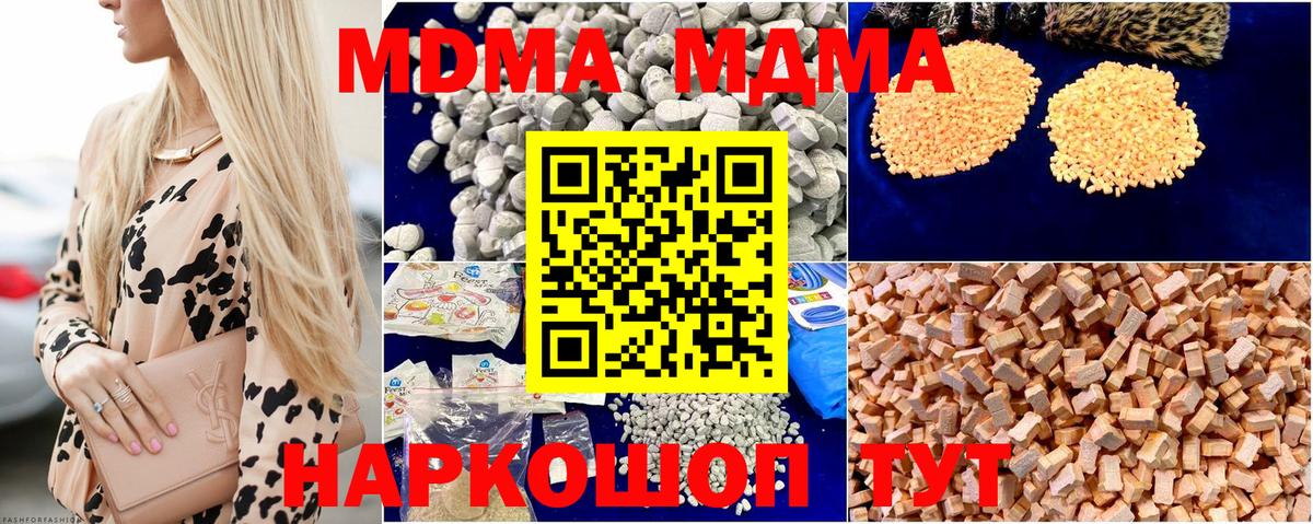 МДМА crystal  Вход с VPN  Вышний Волочёк  MDMA  MDMA молли 