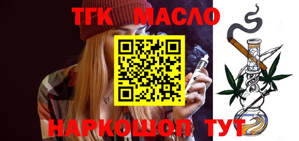Вышний Волочёк  где можно купить   Вход с VPN  ТГК вейп с тгк 